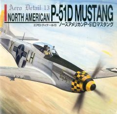 【中古】単行本(実用) ≪機械工学≫ ノースアメリカンP-51Dマスタング / アートボックス