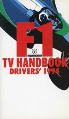 【中古】単行本(実用) ≪スポーツ・体育≫ フジテレビオフィシャル F1 TV HANDBOOK 1994 ドライバーズ