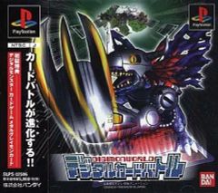 【中古】PSソフト デジモンワールド デジタルカードバトル
