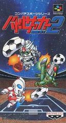 【中古】スーパーファミコンソフト バトルサッカー2