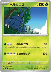 【中古】 ポケモンカードゲーム ヘラクロス MC MC 024/742