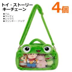 トイストーリー キーチェーン 4個セット 【ハム/ウッディ/レックス/スリンキー・ドッグ】 キーホルダー 収納ポーチ セット  バッグ入 ディズニーピクサー マスコット ぬいぐるみ トイ・ストーリー TOY STORY クリスマス 誕生日 プレゼント コストコ