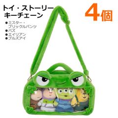 トイストーリー キーチェーン 4個セット 【ミスター・プリックルパンツ/バズ/エイリアン/ブルズアイ】 キーホルダー 収納ポーチ セット ディズニーピクサー マスコット ぬいぐるみ トイ・ストーリー TOY STORY　クリスマス 誕生日 プレゼント コストコ