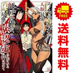 うちの弟子がいつのまにか人類最強になっていて、なんの才能もない師匠の俺が… 1～3巻 までの全巻セット 少年チャンピオン・コミックス 内々けやき 秋田書店（青年コミック）