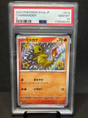 【PSA10】 ヒトカゲ S スカーレット&バイオレット シャイニートレジャー