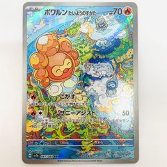 中古 ポケモンカードゲーム SV7a-067 AR ポワルン たいようのすがた