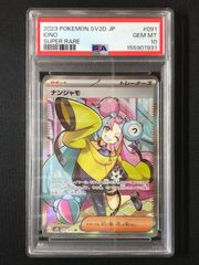 PSA10】 ポケモンカードゲーム ポケカ ナンジャモ SR SV2D-091 SV2D
