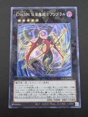 【中古品】 CNo.104 仮面魔踏士アンブラルLOCR-JP063（LIMIT OVER COLLECTION -THE RIVALS- ）遊戯王カード 遊戯王OCG 遊戯王カードゲーム