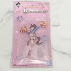 一番くじ ウマ娘 プリティーダービー 12弾 D賞 CHEER FOR YOU! アクリルスタンド ナイスネイチャ