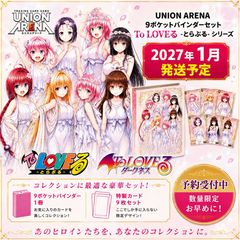 To LOVEる-とらぶる-シリーズ 9ポケットバインダーセット 【2027年1
