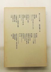 鴎外全集第25巻 評論 随筆 森 鴎外 岩波書店
