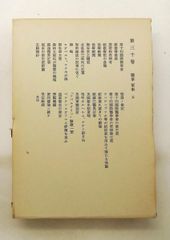 鴎外全集 第30巻 医事 軍事 3 森 鴎外 岩波書店