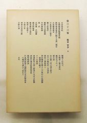 医事 軍事 鴎外全集 第33巻/医事 軍事 6 森 鴎外 岩波書店