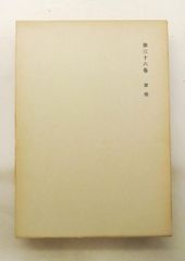 書簡 鴎外全集 第36巻 書簡 森 鴎外 岩波書店
