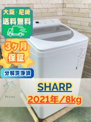 大阪・尼崎配送設置無料☆3か月保障付き☆洗濯機☆シャープ☆7kg☆2022