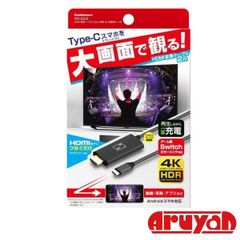 (新品未使用）カシムラ HDMI変換ケーブル KD-222 Type-C専用 4K Kashimura 4907986738223