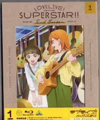 アニメBlu-ray ラブライブ!スーパースター!! 2nd Season 特装限定版 1