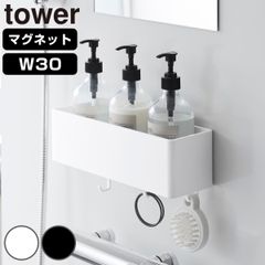 山崎実業 tower マグネット バスルーム収納ラック タワー W30 （ 4903208108720 タワーシリーズ お風呂 浴室収納 バスルーム収納 磁石 風呂 バス 収納 マグネット式 バスルーム ラック トレー フック付き )