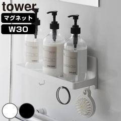 山崎実業 tower マグネット バスルームトレー タワー W30 （ 4903208108768 タワーシリーズ お風呂 浴室収納 バスルーム収納 磁石 風呂 バス 収納 マグネット式 バスルーム ラック トレー フック付き )