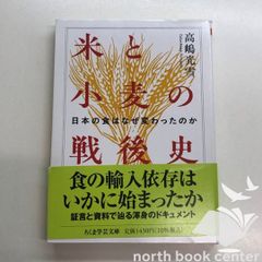 ◇[N]米と小麦の戦後史