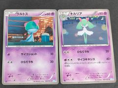 eb586 ポケカ ポケモンカードゲーム 027/052 026/052 カード まとめ たねポケモン 1進化ポケモン ラルトス キルリア 2枚 026/052 027/052 ポケモン TCG