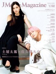 J Movie Magazine Vol.102【表紙:土屋太鳳×佐久間大介『マッチング』】 (パーフェクト・メモワール)(中古)