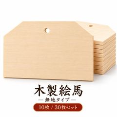 木製 絵馬 無地 10枚セット 15×10cm お絵かき 工作 ハンドメイド 未塗装