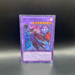 遊戯王 混沌帝龍－終焉の使者－ アルティメットレア レリーフ BPT-J02