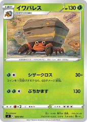 【中古】 ポケモンカードゲーム イワパレス SI SI 024/414