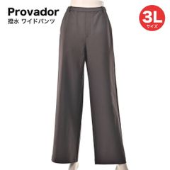 コ 未使用 タグ付き Provador プロバドール 日本製生地 撥水 ハイテンション ワイドパンツ チャコール 3L 大きいサイズ