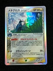 ポケモンカードゲーム メタグロス δ-デルタ種 ☆ PCG 拡張パック