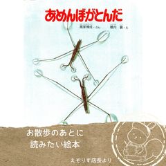 【水上の忍者あめんぼの秘密】読書感想文コンクール課題図書にも選ばれた知的好奇心を育む名作絵本『あめんぼがとんだ』