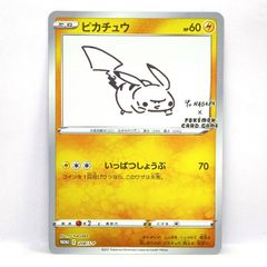 ポケモンカード ピカチュウ 208/S-P プロモ YU NAGABA ※現状品 - メルカリ