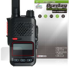 YAESU デジタル簡易無線 SRD585 / SRD580 シリーズ 保護フィルム OverLay Brilliant Premium 液晶保護 黒が引き締まる 高光沢 AR 反射低減