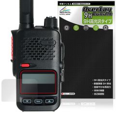 YAESU デジタル簡易無線 SRD585 / SRD580 シリーズ 保護フィルム OverLay 9H Brilliant 9H 高硬度 透明 高光沢