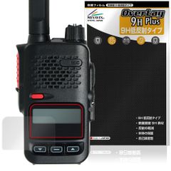 YAESU デジタル簡易無線 SRD585 / SRD580 シリーズ 保護フィルム OverLay 9H Plus 9H 高硬度 アンチグレア 反射防止