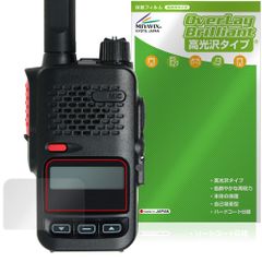 YAESU デジタル簡易無線 SRD585 / SRD580 シリーズ 保護フィルム OverLay Brilliant 液晶保護 指紋がつきにくい 指紋防止 高光沢