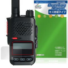 YAESU デジタル簡易無線 SRD585 / SRD580 シリーズ 保護フィルム OverLay Magic 液晶保護 傷修復 耐指紋 指紋防止 コーティング