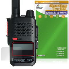 YAESU デジタル簡易無線 SRD585 / SRD580 シリーズ 保護フィルム OverLay Plus Lite 高精細液晶対応 アンチグレア 反射防止 指紋防止