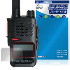 YAESU デジタル簡易無線 SRD585 / SRD580 シリーズ 保護フィルム OverLay Eye Protector 液晶保護 目に優しい ブルーライトカット