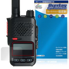 YAESU デジタル簡易無線 SRD585 / SRD580 シリーズ 保護フィルム OverLay Eye Protector 低反射 液晶保護 ブルーライトカット 反射防止