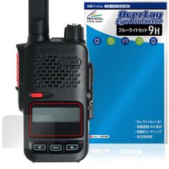 YAESU デジタル簡易無線 SRD585 / SRD580 シリーズ 保護フィルム OverLay Eye Protector 9H 液晶保護 9H 高硬度 ブルーライトカット