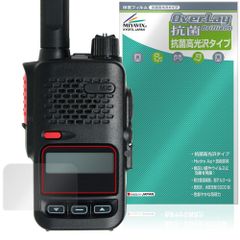 YAESU デジタル簡易無線 SRD585 / SRD580 シリーズ 保護フィルム OverLay 抗菌 Brilliant Hydro Ag+ 抗菌 抗ウイルス 高光沢
