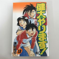 初版】フットボールネーション 18巻/大武ユキ/250443-YP/GF09121