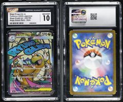 PSA 10 相当 CGC10 メガカイリューex 232/193 M2a MEGAドリームex  ポケモンカード ポケカ　tc2208★