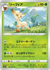 【中古】 ポケモンカードゲーム リーフィア S10D S10D 003/067 U