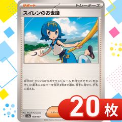 T0308  ポケモンカード　スイレンのお世話　まとめ売り　20枚セット