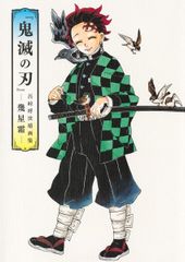 『鬼滅の刃』吾峠呼世晴画集―幾星霜― (愛蔵版コミックス) 吾峠 呼世晴(中古)