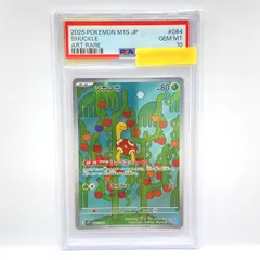 【PSA10】ポケモンカード ツボツボ M1S 064/063 AR 鑑定品
