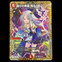 デュエマ 偽りの希望 鬼丸「終斗」 鬼丸修斗 偽りの希望鬼丸「終斗」【SR】{24EX3SP2/SP6}《火》 1枚 - メルカリ